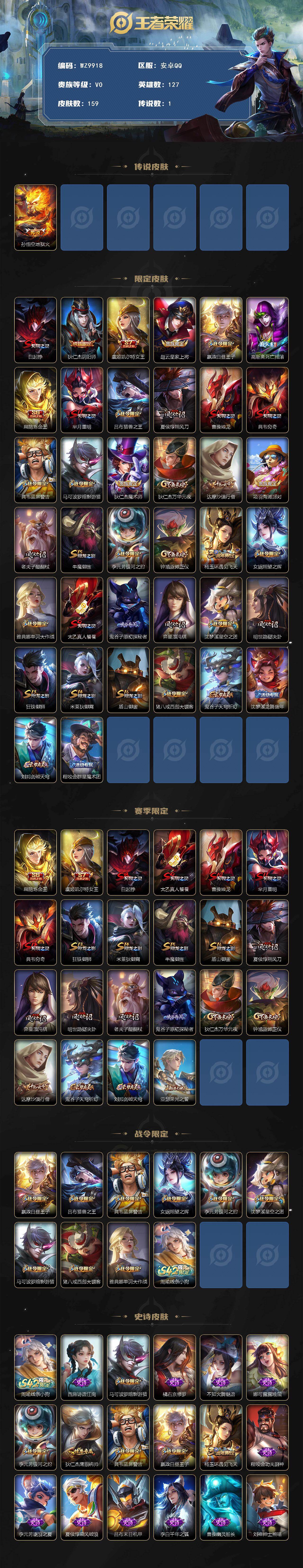 WZXS4232518王者荣耀账号详情图2 WZXS4232518王者荣耀账号详情图2