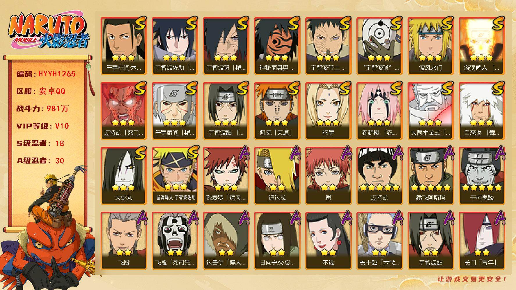 火影忍者账号安卓QQ【HYYH1265】V10/战力981W/S忍18/A忍30/日向宁次「忍界大战」/2星大野木「侠隐