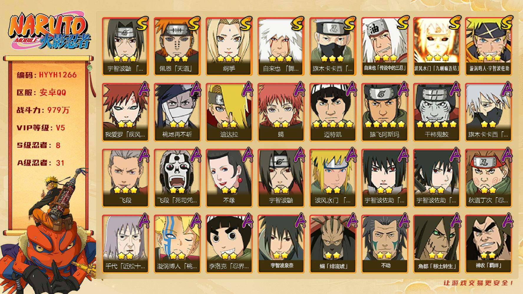 火影忍者账号安卓QQ【HYYH1266】V5/战力979W/S忍8/A忍31/3星纲手/2星我爱罗「疾风传」/3星波风水门「九喇嘛连结」/2星飞段「死司凭血」/2星宇智波鼬/5星猿飞阿斯玛/3星旗木卡卡西「须佐能乎」/