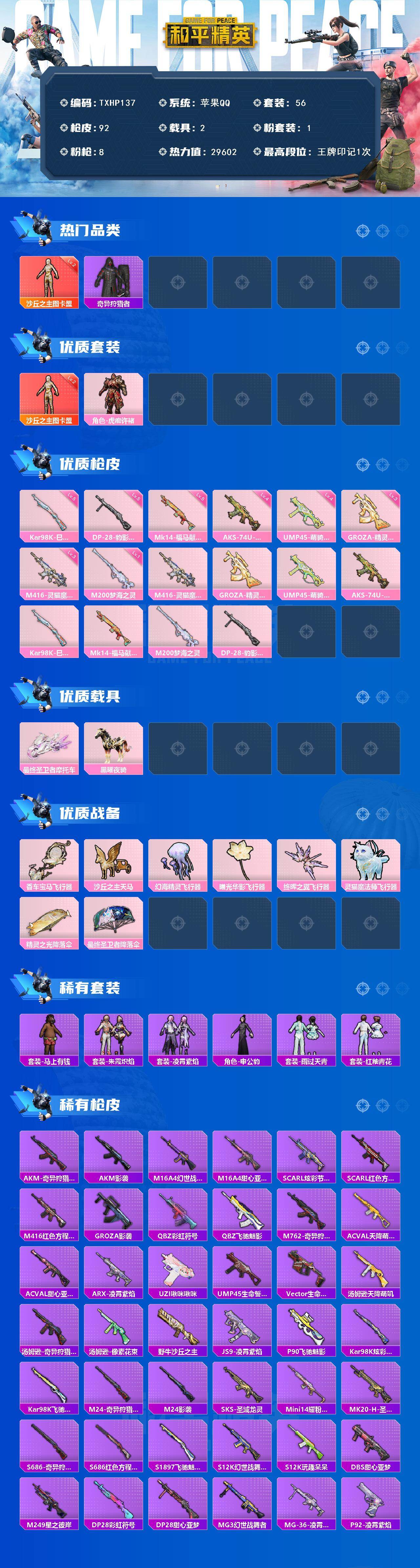 HPQM4139673和平精英账号详情图3