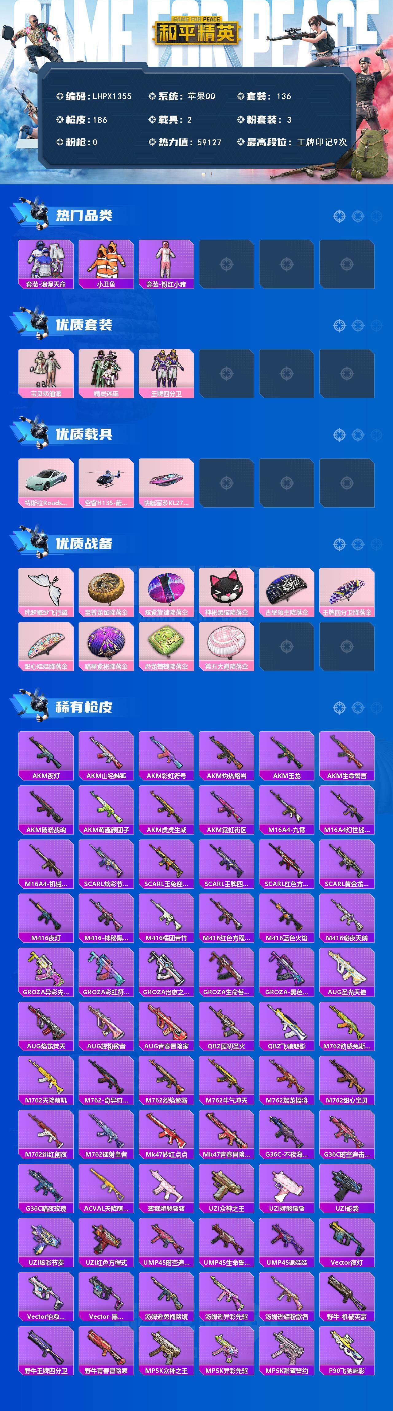 HPLE4117054和平精英账号详情图2