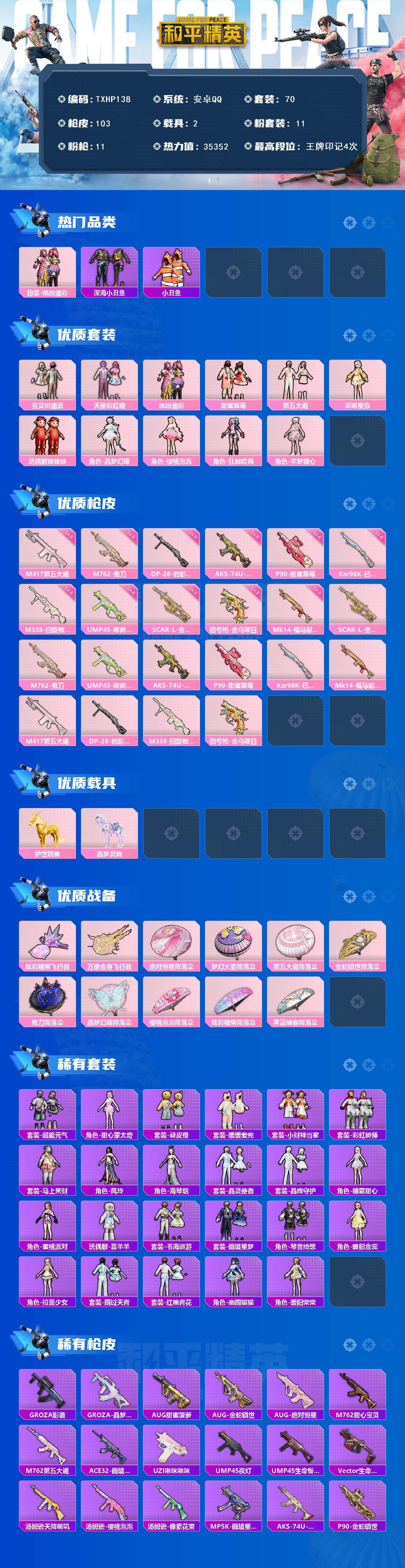 HPQM4139676和平精英账号详情图3