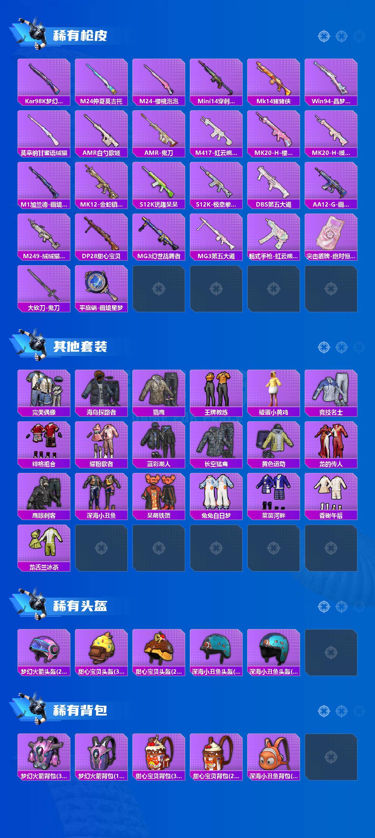 HPQM4139676和平精英账号详情图4