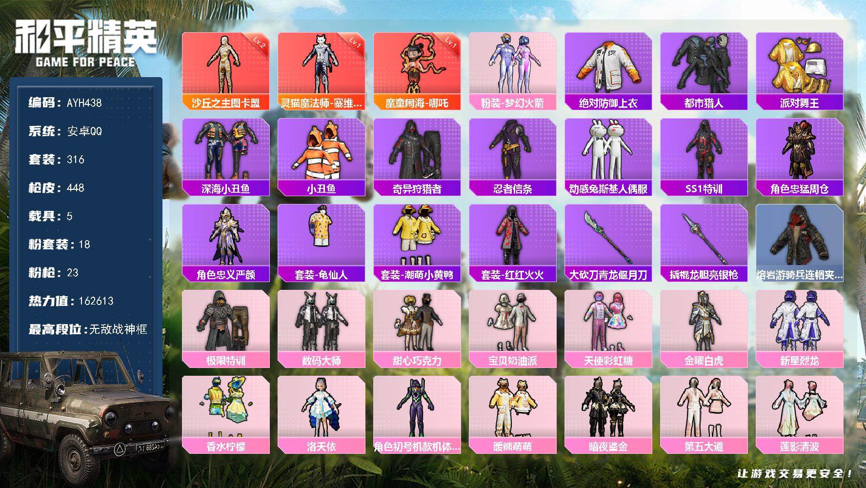 HPLX4117013和平精英账号详情图21