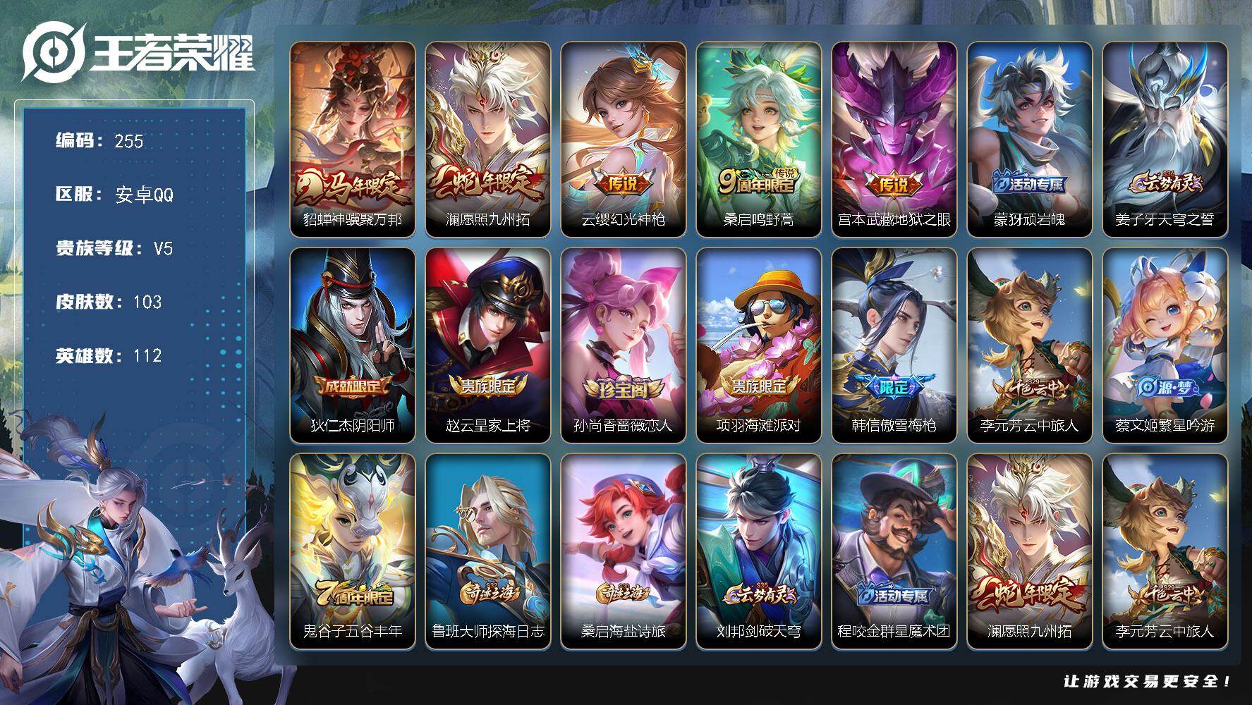 王者荣耀账号安卓QQ112英雄-103皮肤-【编号46285 可秒换绑】【极品小号103皮5传说貂蝉马年限定澜蛇年限定！