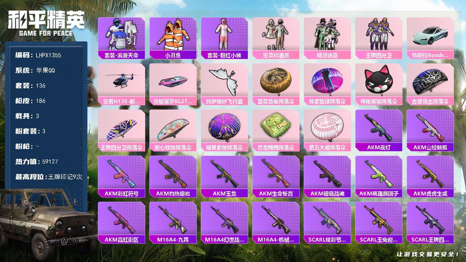 和平精英账号苹果QQ可二次【特价出售/店主推荐】苹果 手Q-3粉装-3载具-1粉色飞行器-5.9w热力值-9王牌印记-136套装-186枪皮【热门品类】：套装-浪漫天命，套装-小丑鱼，套装-粉红小猪【粉色套装】：粉装-