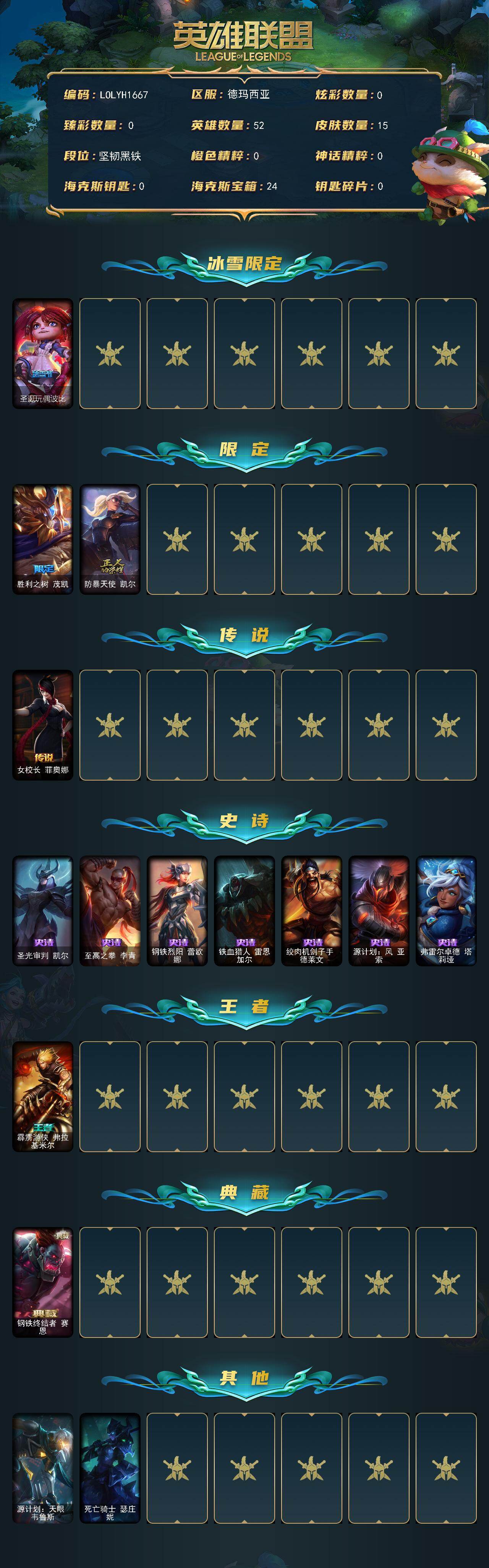LOLEY421733英雄联盟账号详情图2