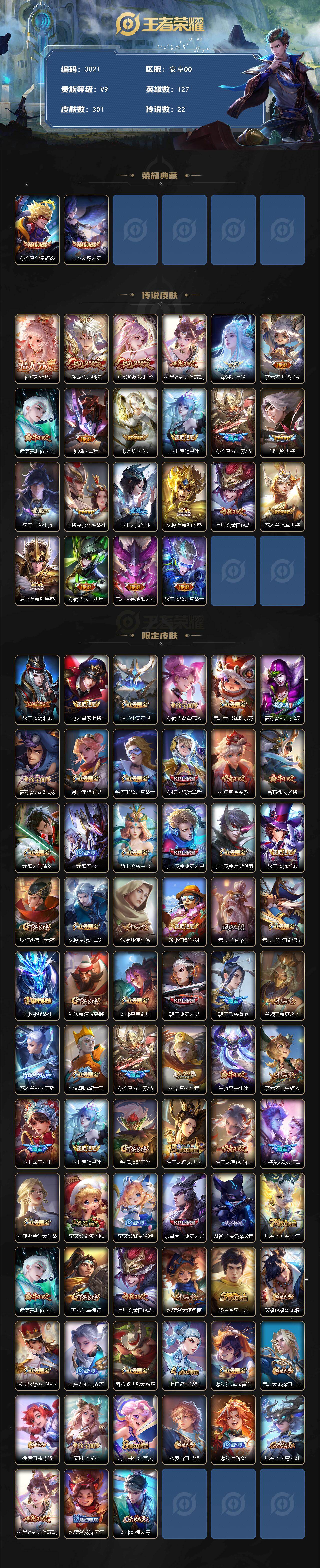 WZQM4212539王者荣耀账号详情图3