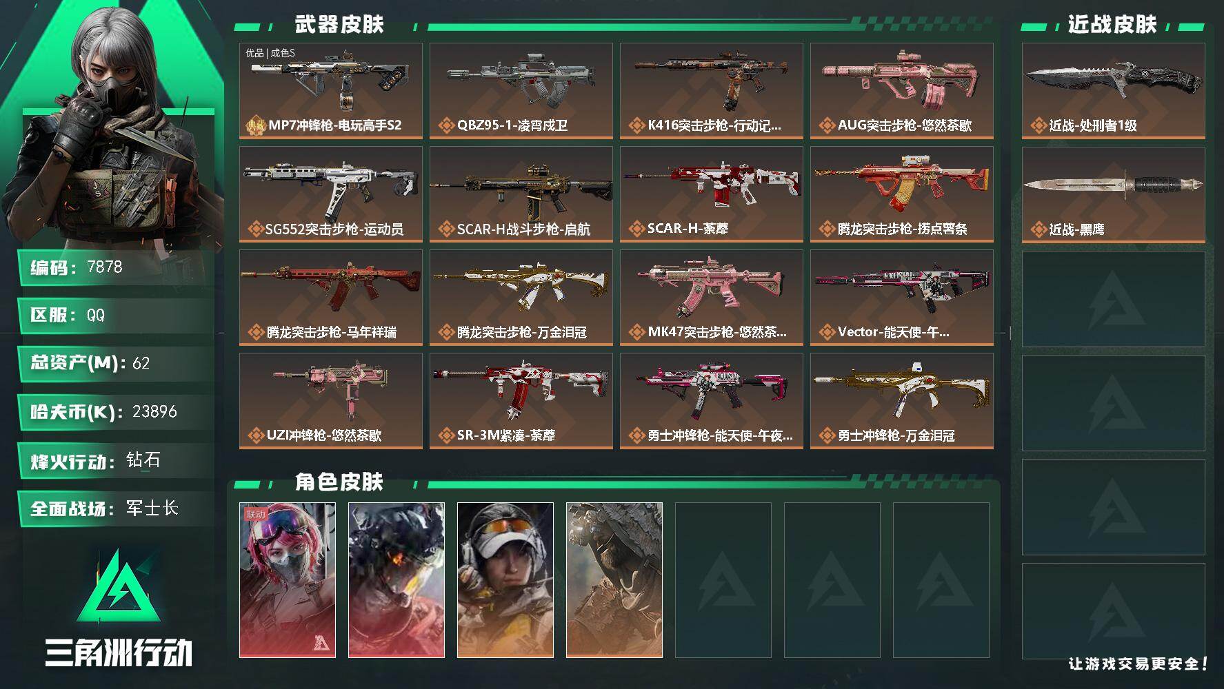 三角洲行动账号QQ【7878】62m总资产-23896k哈伏币-60烽火等级-钻石-24战场等级-军士长
【干员外观】