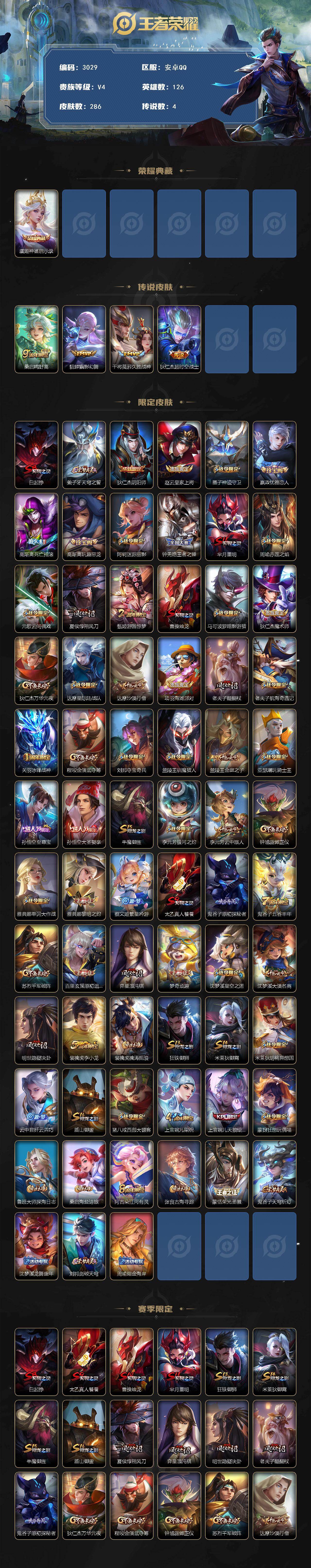 WZQM4212557王者荣耀账号详情图3