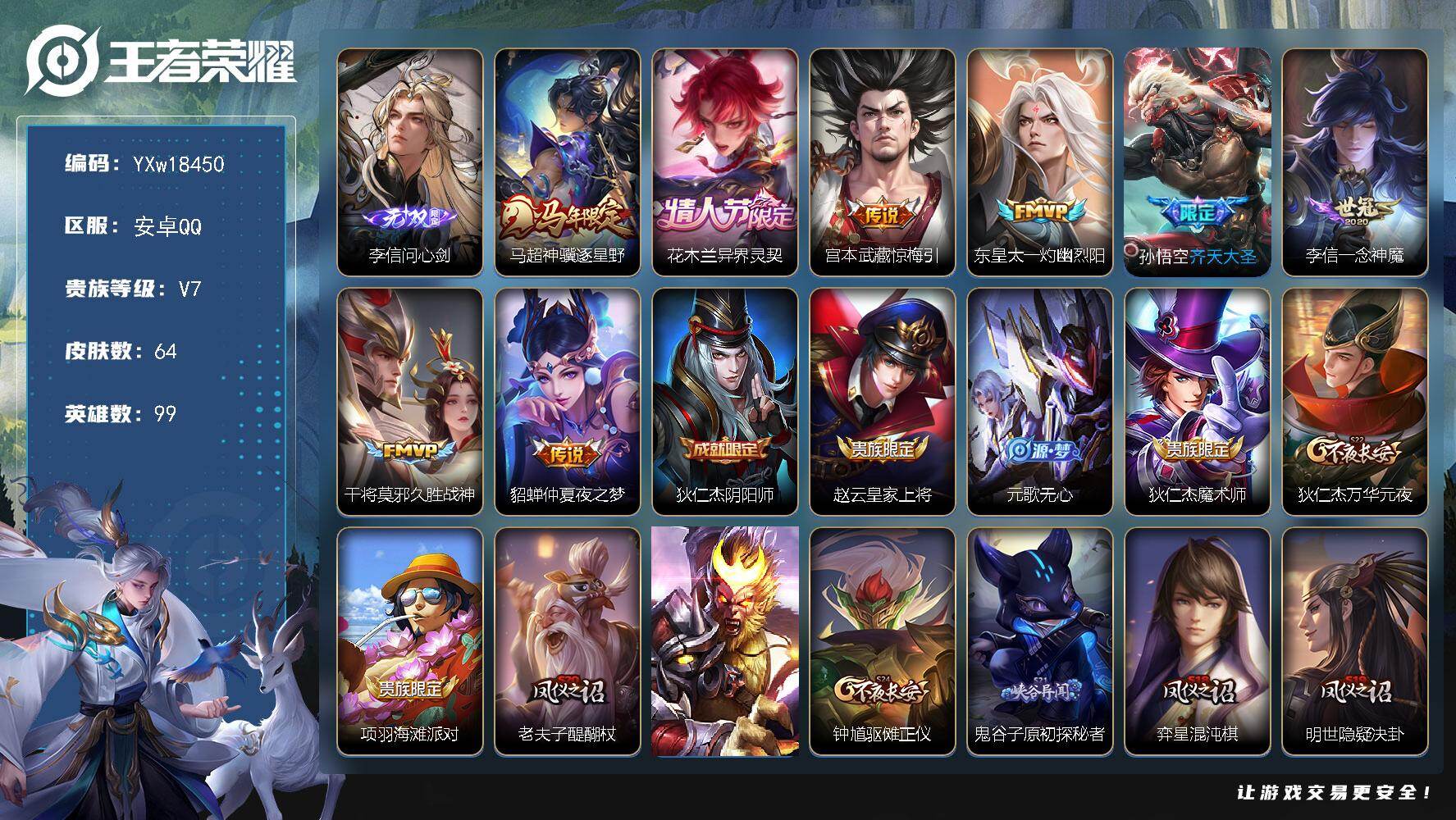 王者荣耀账号安卓QQ【精品无双号·新无双·李信问心剑+按键·神骥逐星野+按键·异界灵契+按键·傩神司+按键·惊梅引·一念
