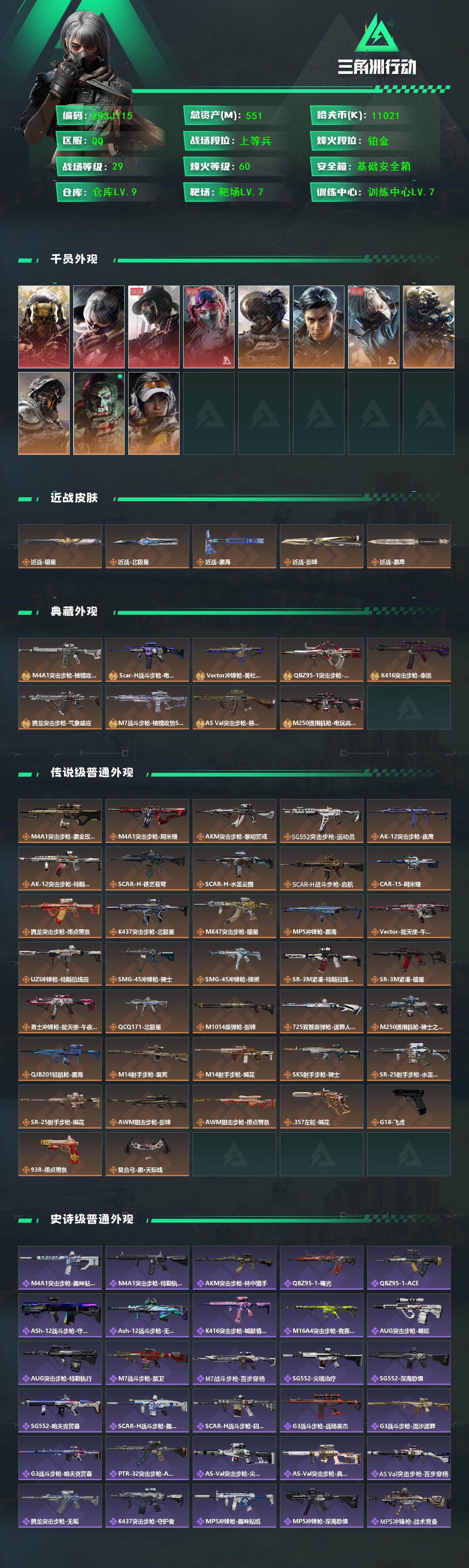 SJZJM465958三角洲行动账号详情图2