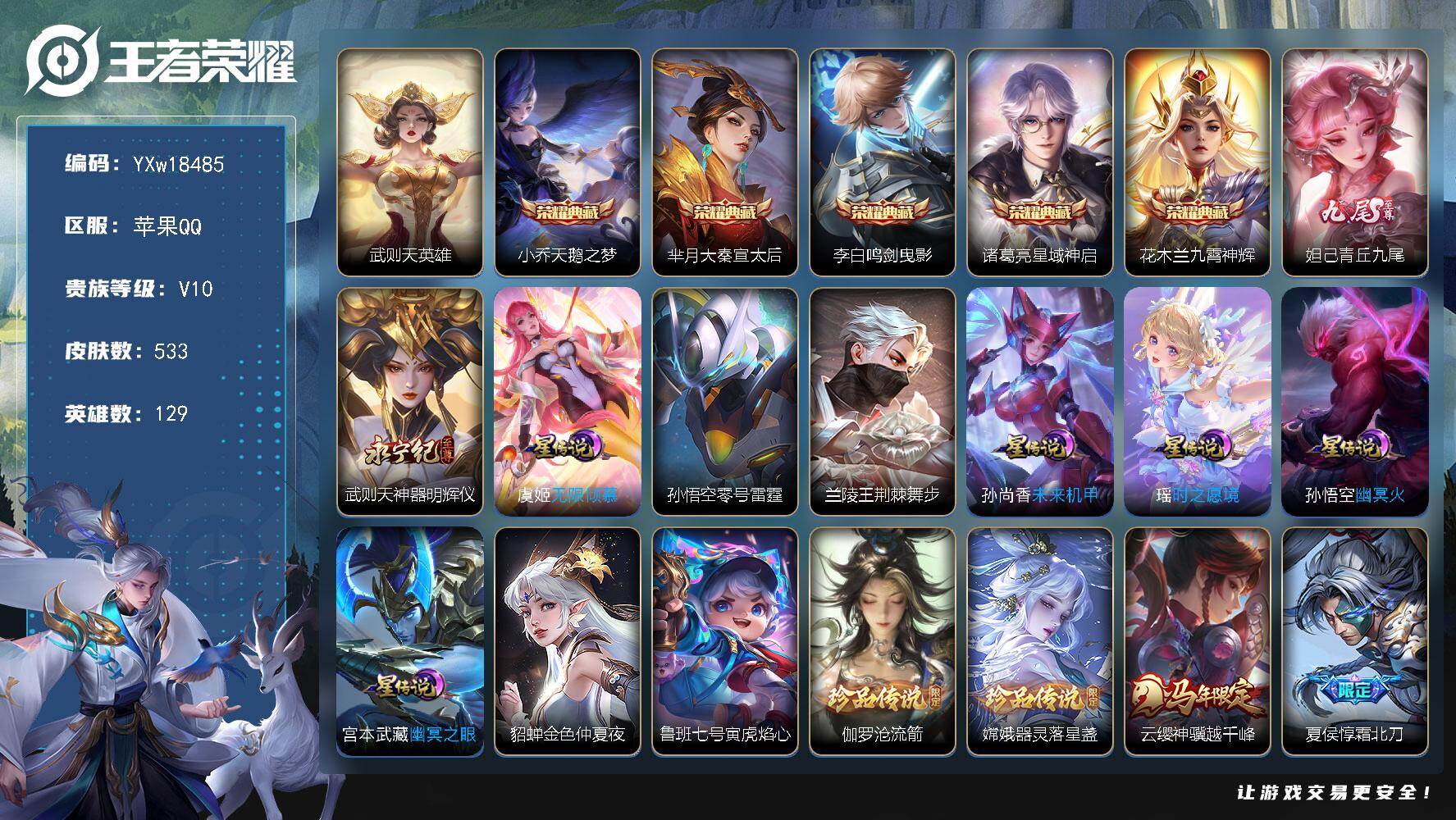 王者荣耀账号苹果QQ【店铺主推v10·6典藏·2无双·2珍品·9星传说·79传说·6天幕·33按键·满龙年限定·满兔年限