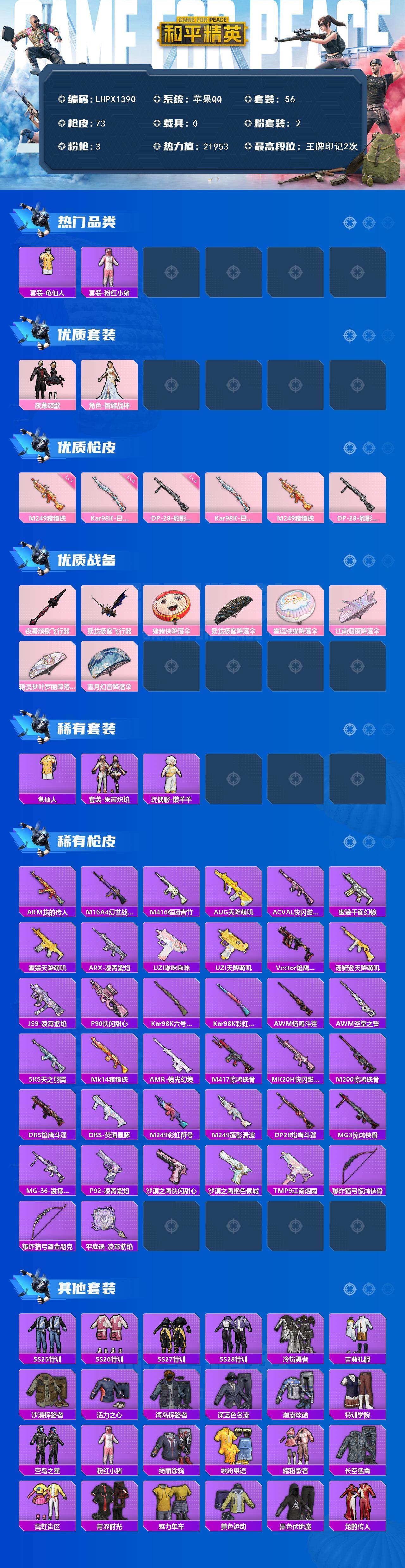 HPLE4117633和平精英账号详情图2