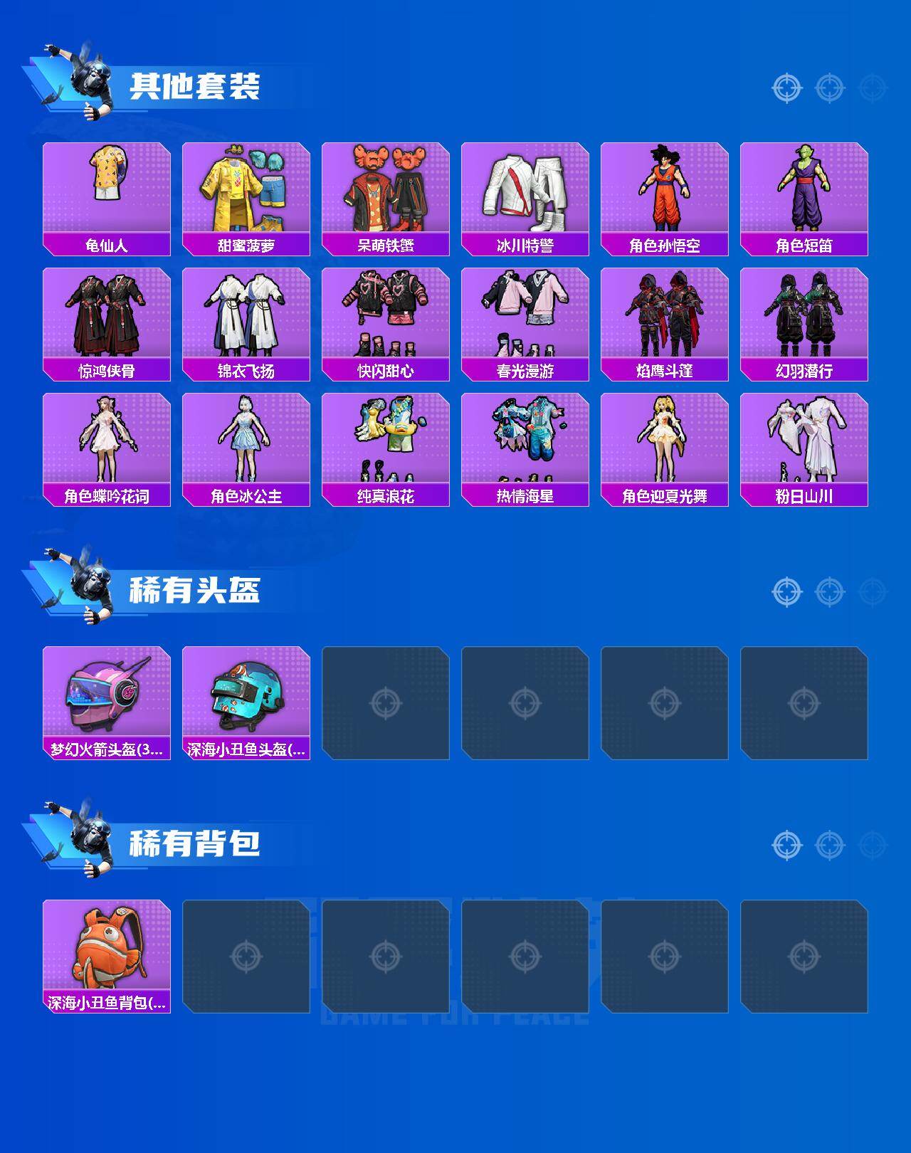 HPLE4117633和平精英账号详情图3