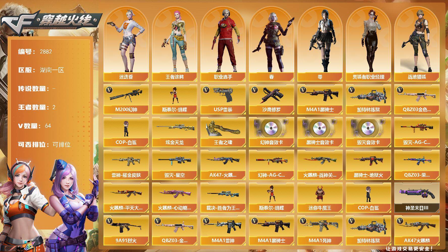 穿越火线账号南部战区湖南一区湖南一区-64V-2王者武器数-1炫金武器数
【热门武器】：QBZ03-金色蔷薇，M200-幻神，M