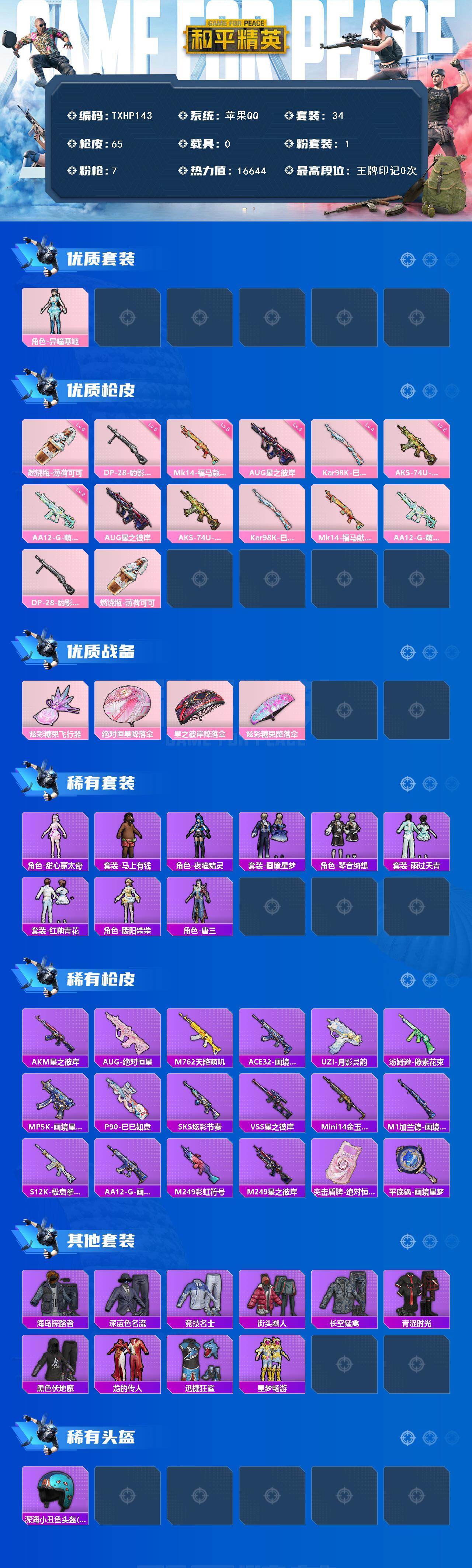 HPQM4139678和平精英账号详情图3 HPQM4139678和平精英账号详情图3