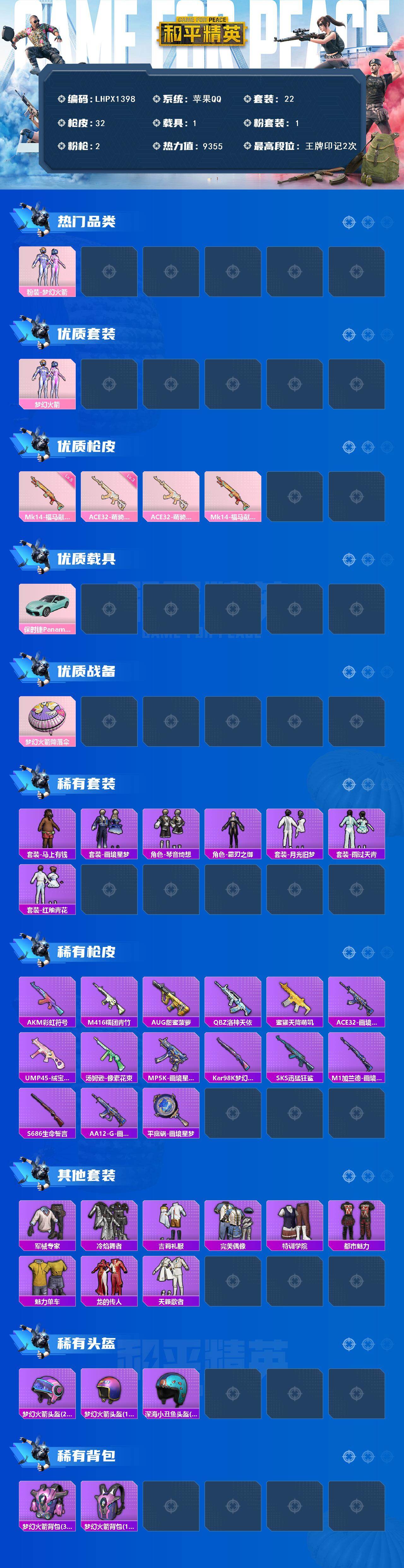 HPLE4117612和平精英账号详情图2