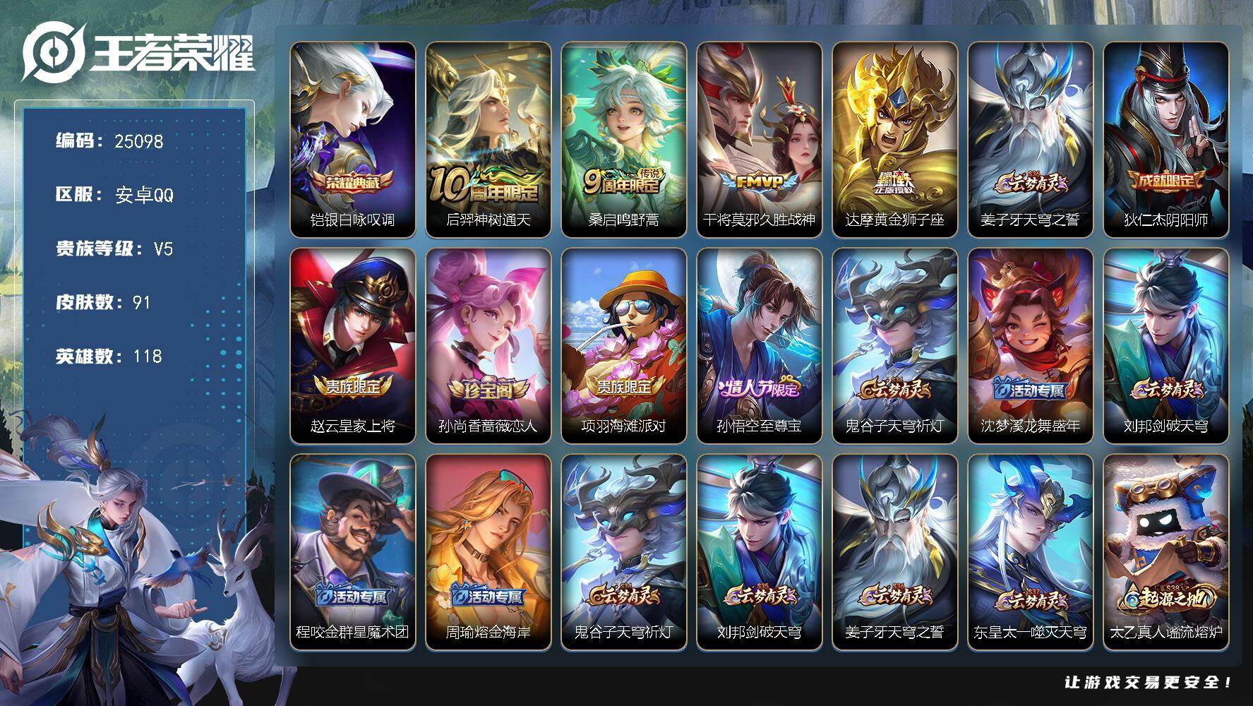 王者荣耀账号安卓QQ可换绑【店铺主推·铠典藏·至尊宝·达摩黄金狮子座】1按键 2王者印记 五级铭文40 可二次KK9516 安卓Q-V5-91皮肤-1典藏皮肤-4传说-27史诗【荣耀典藏】：铠银白咏叹调【传说皮肤】：后