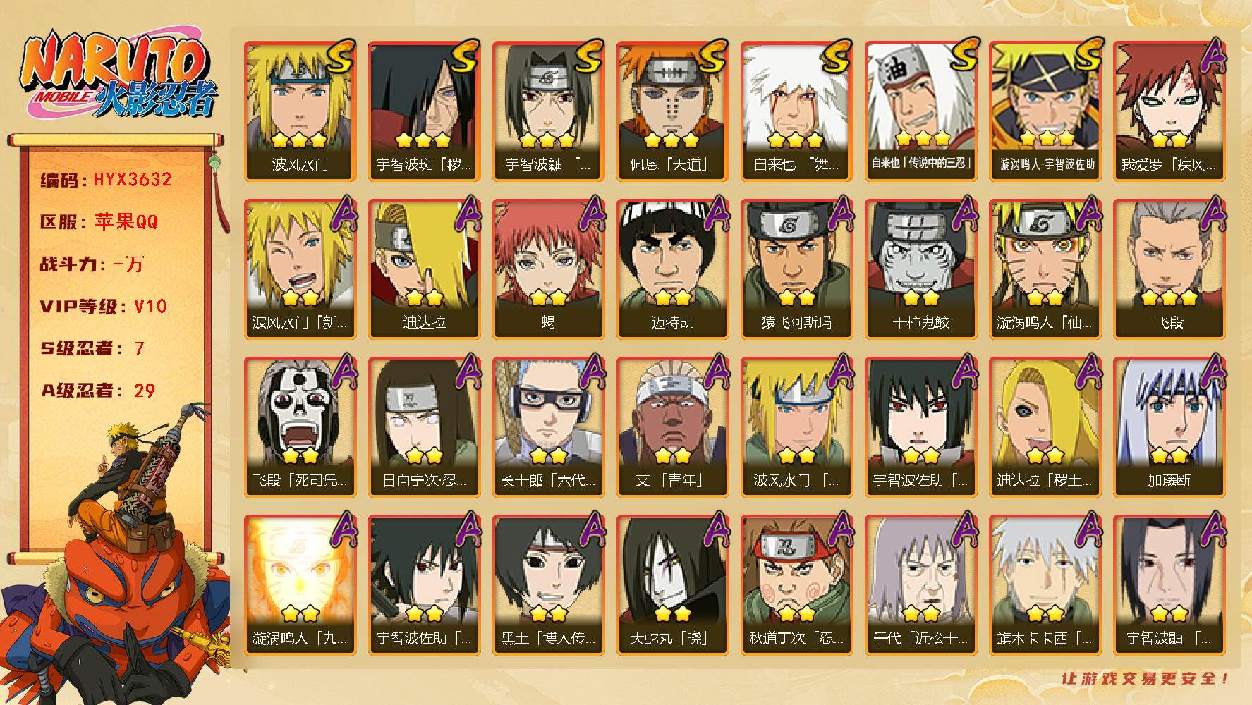 火影忍者账号苹果QQ【HYX3632】V10/S忍7/A忍29/3星宇智波斑「秽土转生」/2星波风水门「新春限定」/2星日向宁次「忍界大战」/2星我爱罗「疾风传」/2星飞段「死司凭血」/2星迈特凯/3星飞段/2星蝎/3