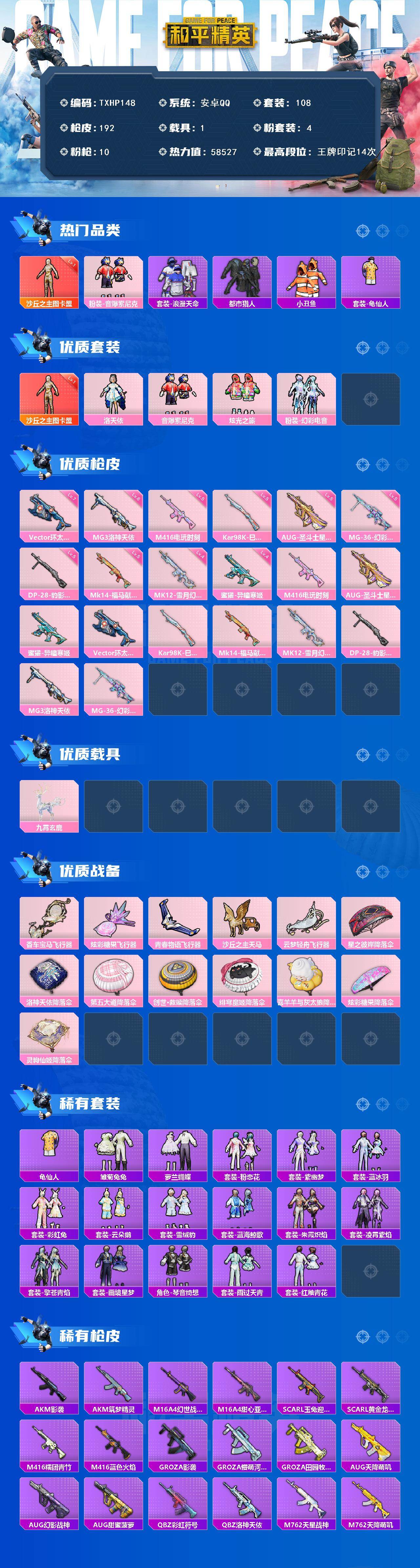 HPQM4139679和平精英账号详情图3