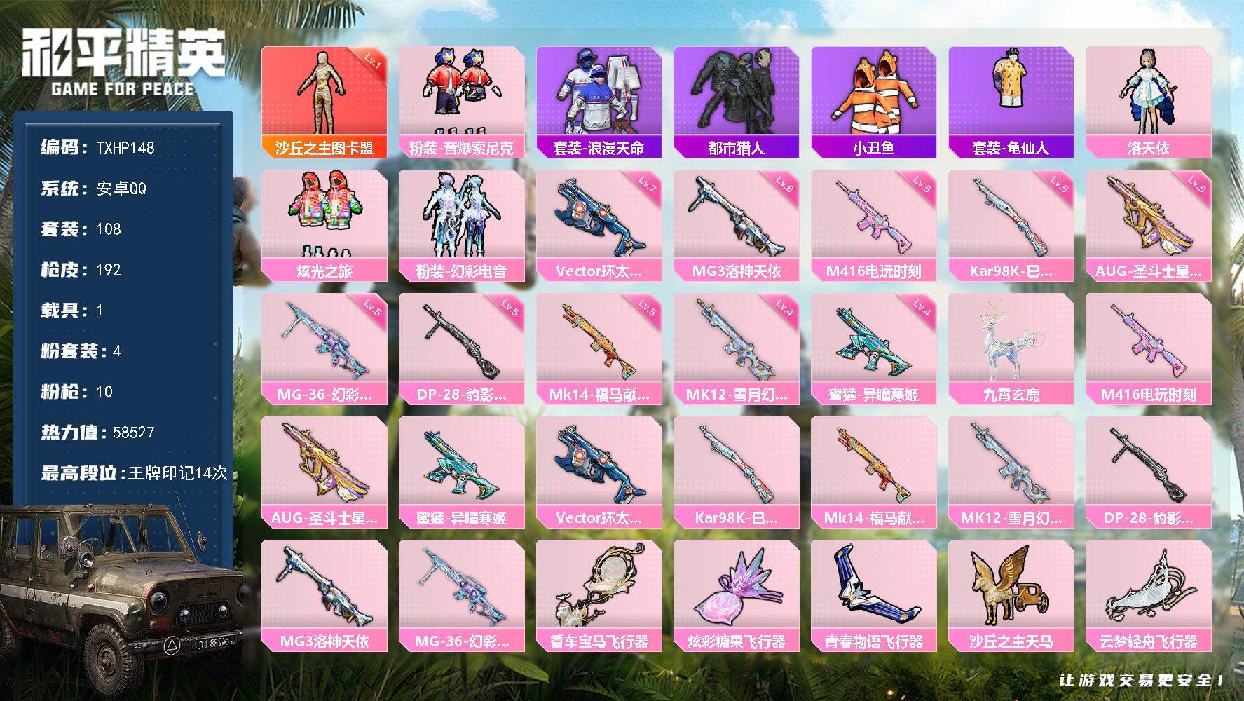 HPQM4163876和平精英账号详情图3