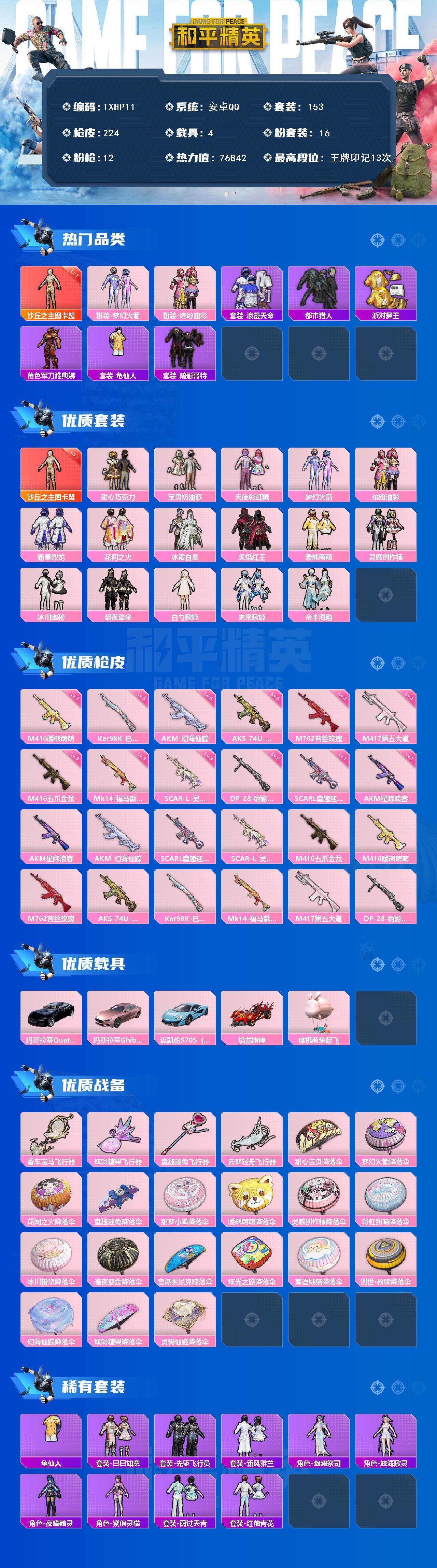 HPQM4139598和平精英账号详情图3