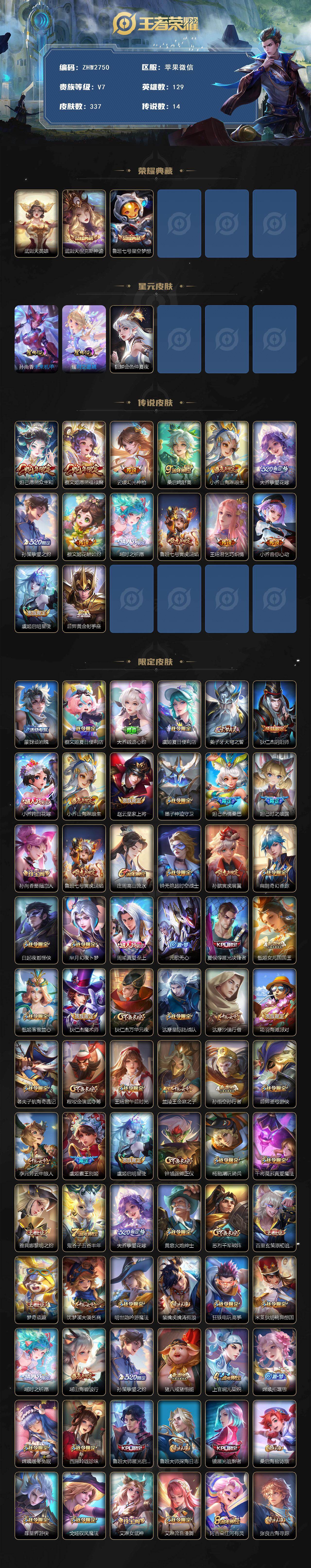 WZLE4210990王者荣耀账号详情图2