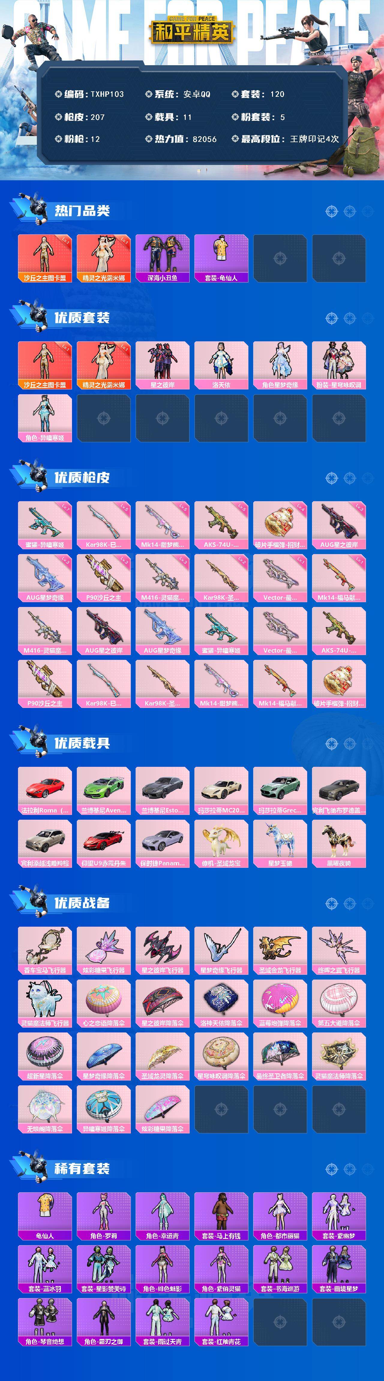 HPQM4139646和平精英账号详情图3