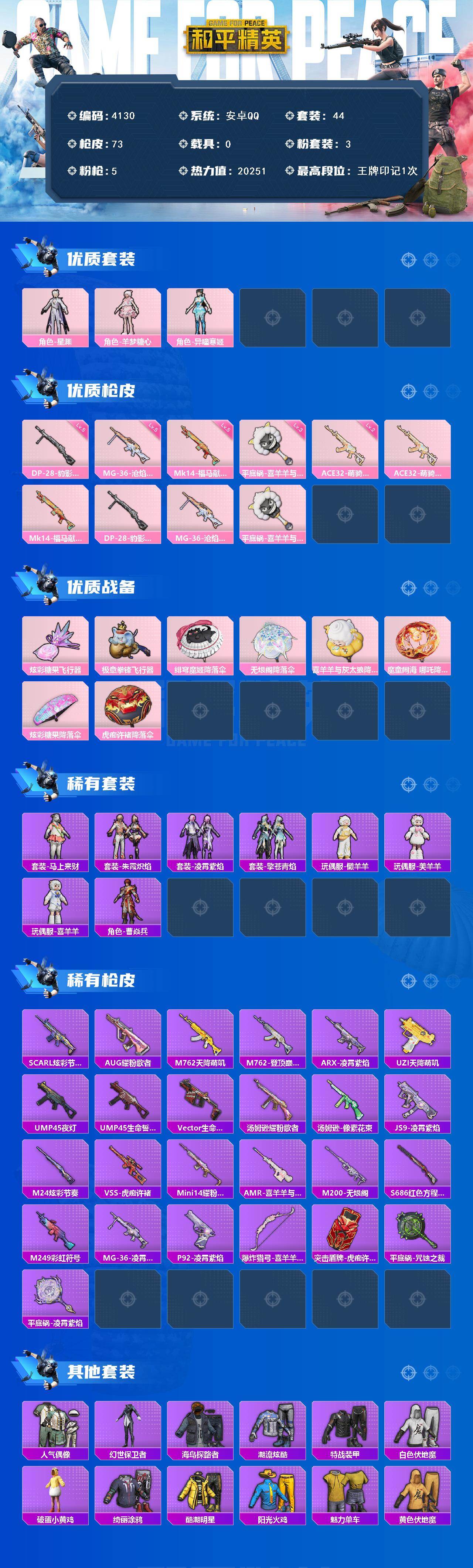 HPLX4132642和平精英账号详情图2 HPLX4132642和平精英账号详情图2