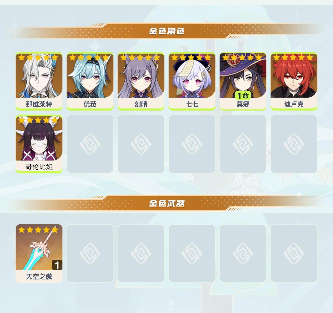 YSEY43236原神账号详情图2