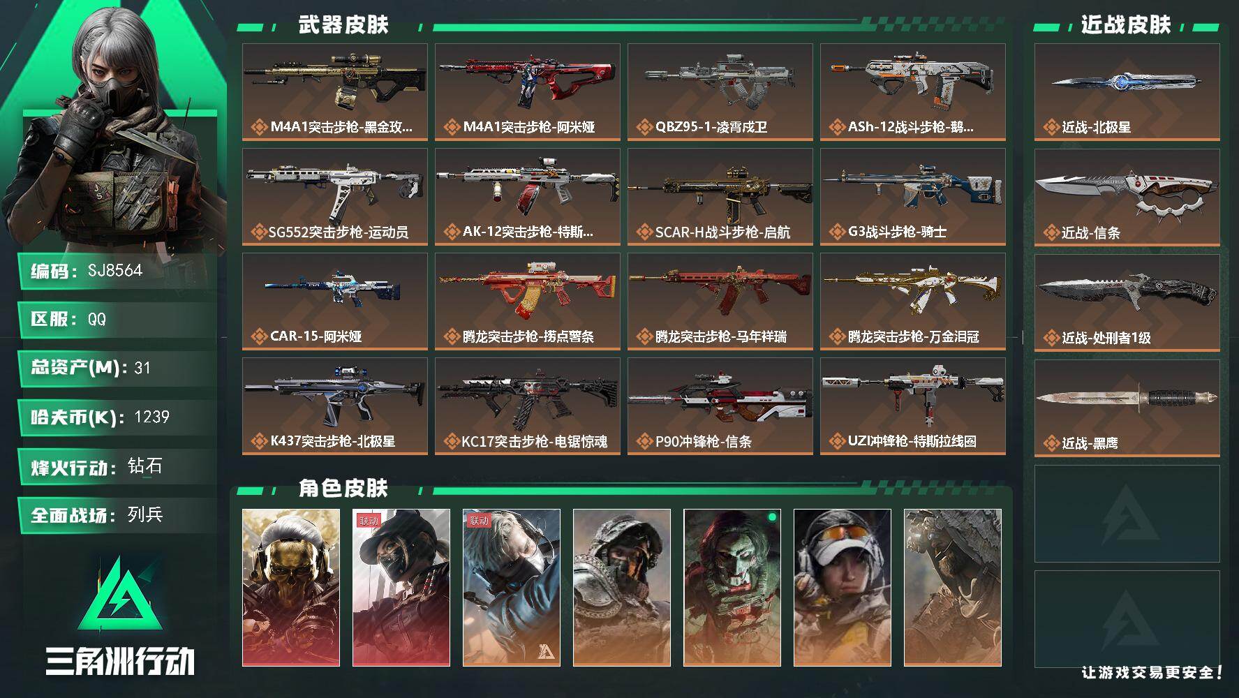 三角洲行动账号QQ【SJ8564】总资产(M)：31M/哈夫币(K)：1239K/哈夫币(K)：1239K/传说枪皮数