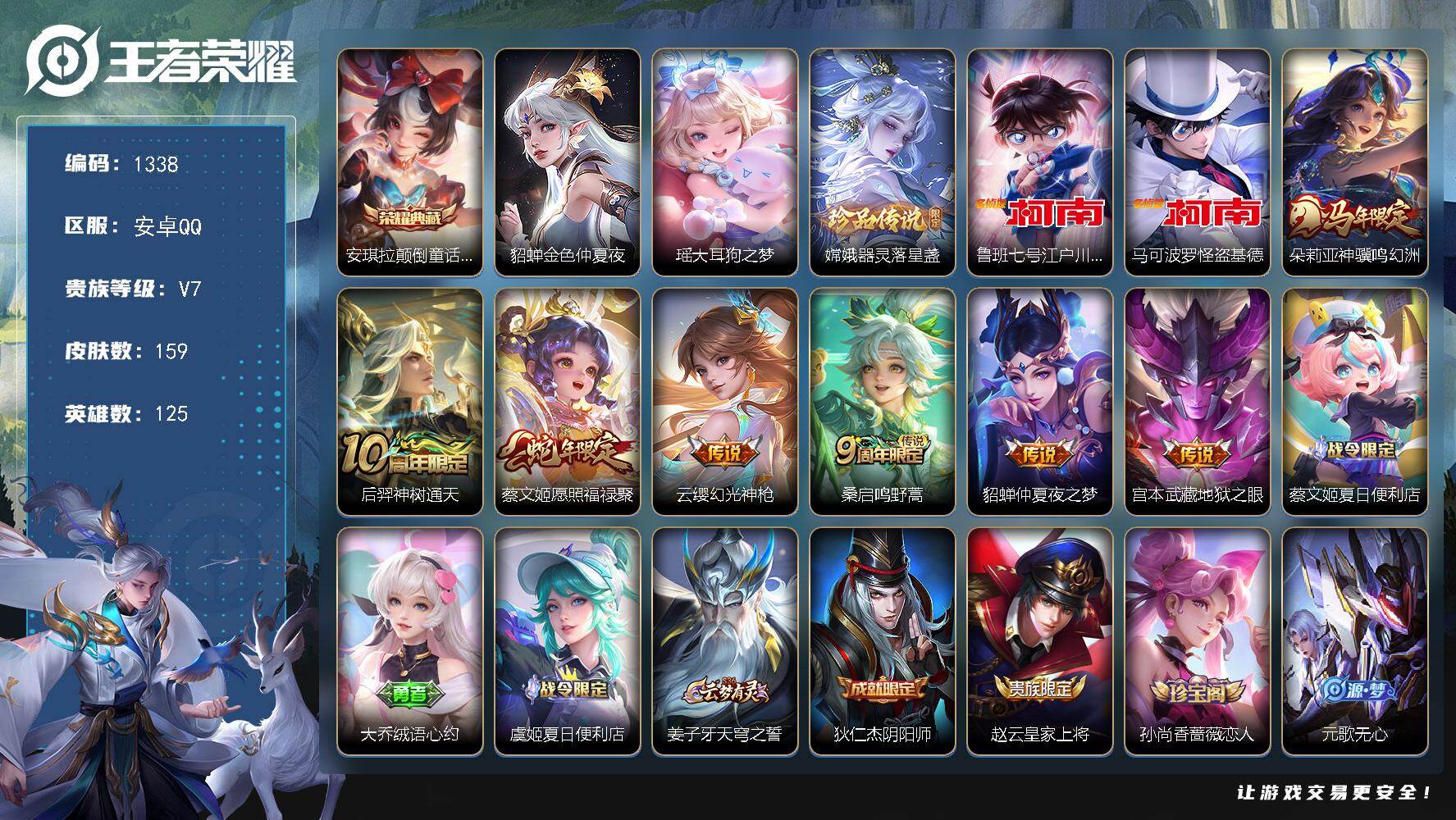 王者荣耀账号安卓QQ125英雄-159皮肤-安卓Q-V7-尊贵铂金III段位-125英雄-159皮肤-1典藏皮肤-4珍品