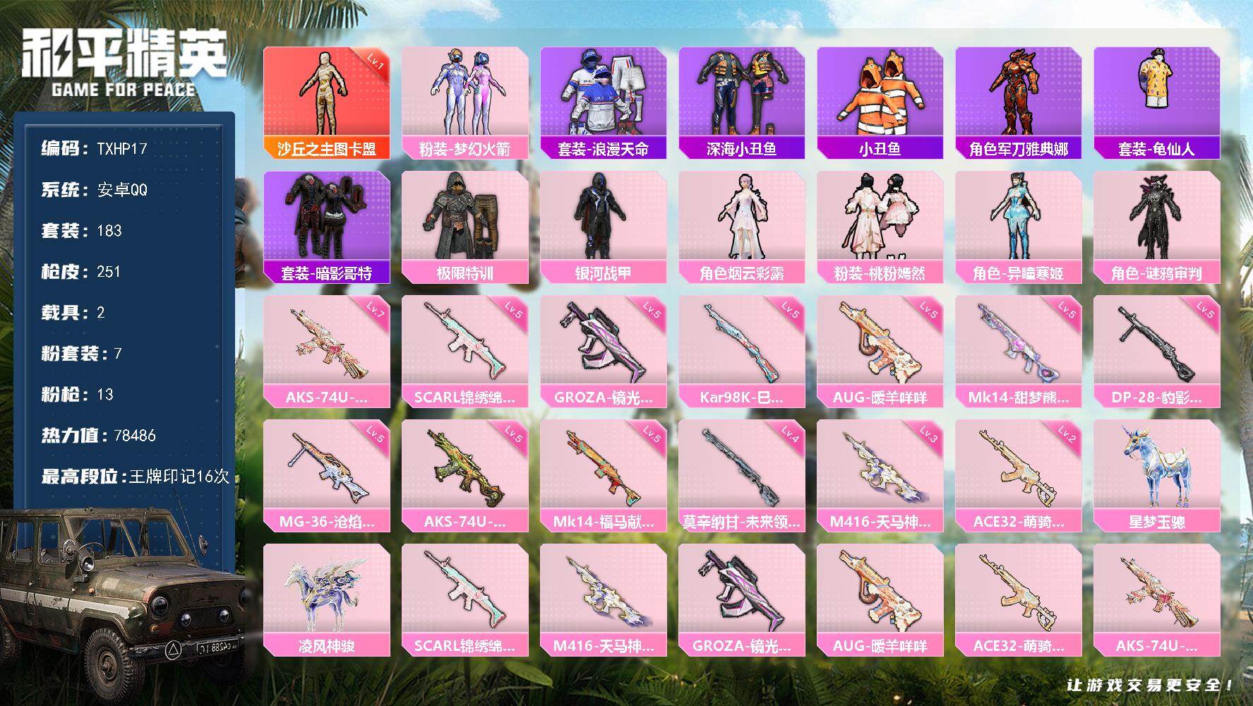 HPQM4139604和平精英账号详情图3