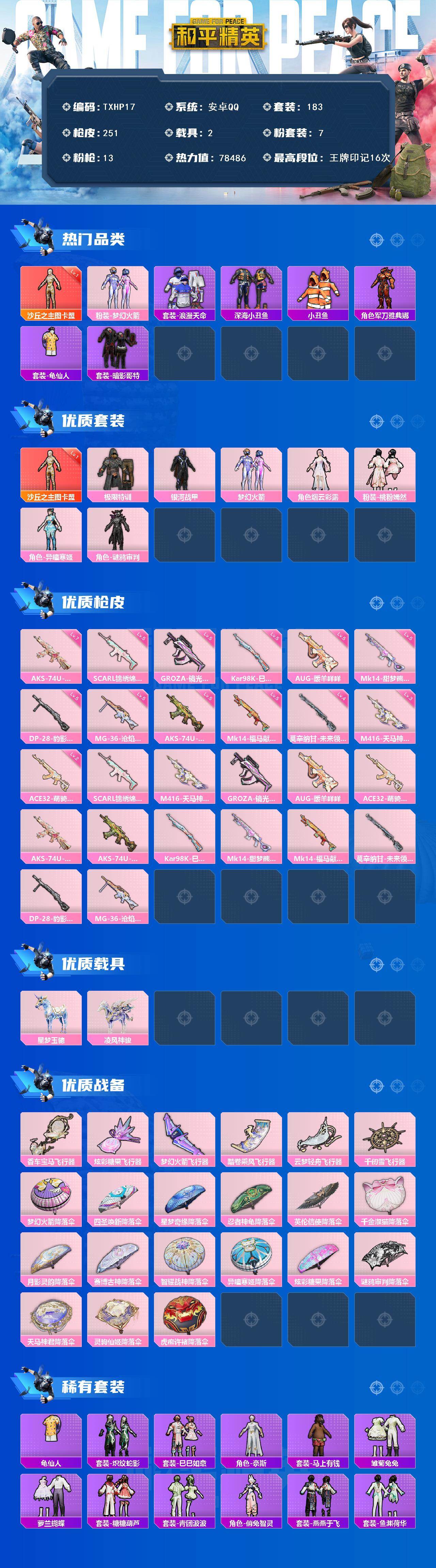 HPQM4139604和平精英账号详情图4