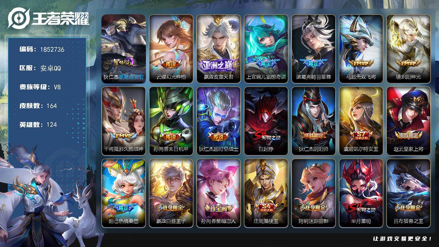 王者荣耀账号安卓QQW15117，，可立即换绑无需挂单养号，，铭文满级，，传说9，，，星传说1，，按键9，，夺宝154，