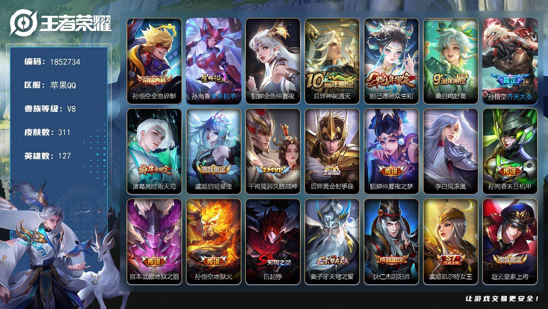王者荣耀账号苹果QQW15111，，可立即换绑无需挂单养号，，铭文满级，，，典藏1，，传说13，，星传说2，，，按键8，