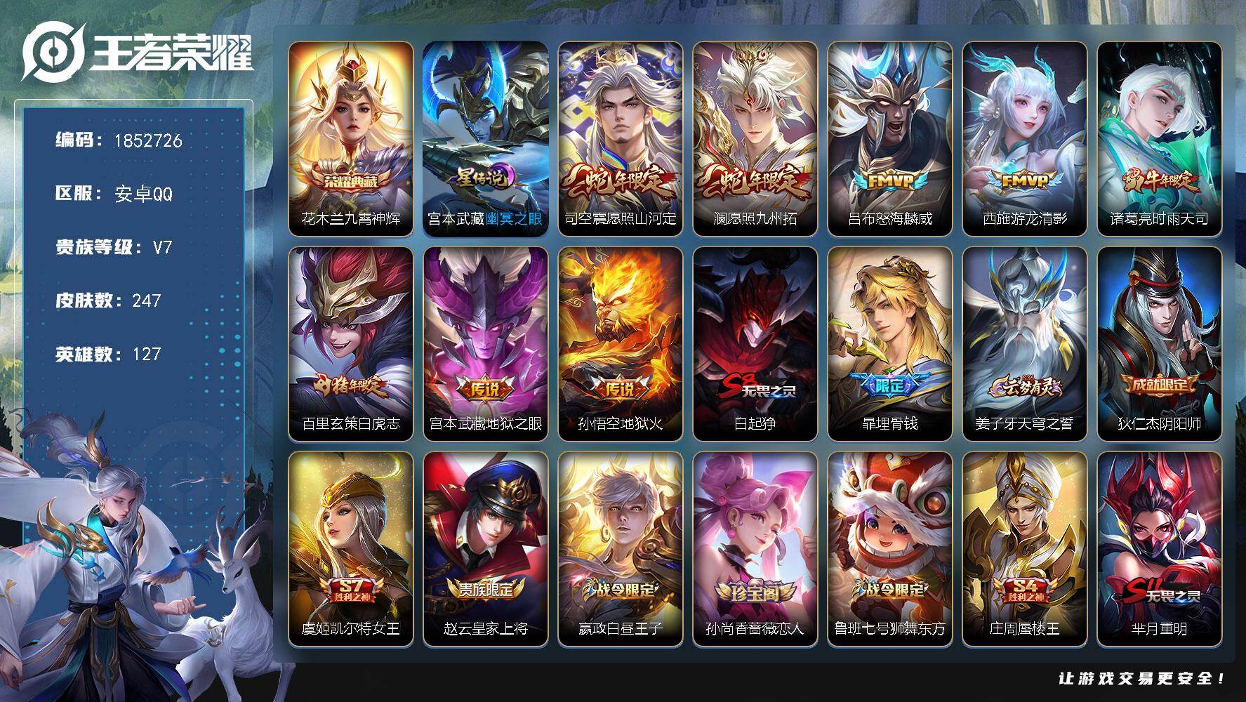 王者荣耀账号安卓QQW15107，，可立即换绑无需挂单养号，钱包不能注销，铭文满级，，典藏1，，传说8，，，星传说1，，