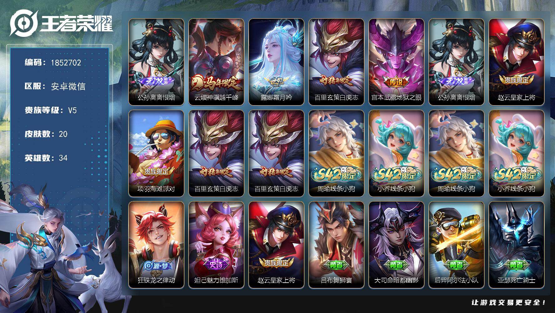 王者荣耀账号安卓VXW15081  可立即换绑无需挂单养号   传说4   按键5  夺宝11  安卓WX-V5-尊贵铂