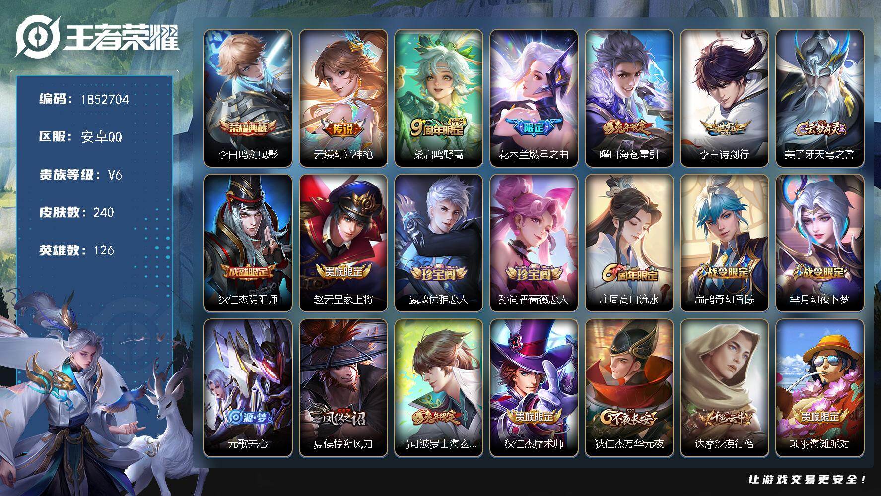 王者荣耀账号安卓QQW15084   可立即换绑无需挂单养号  铭文满级  典藏1  孙策5   按键1  夺宝97  