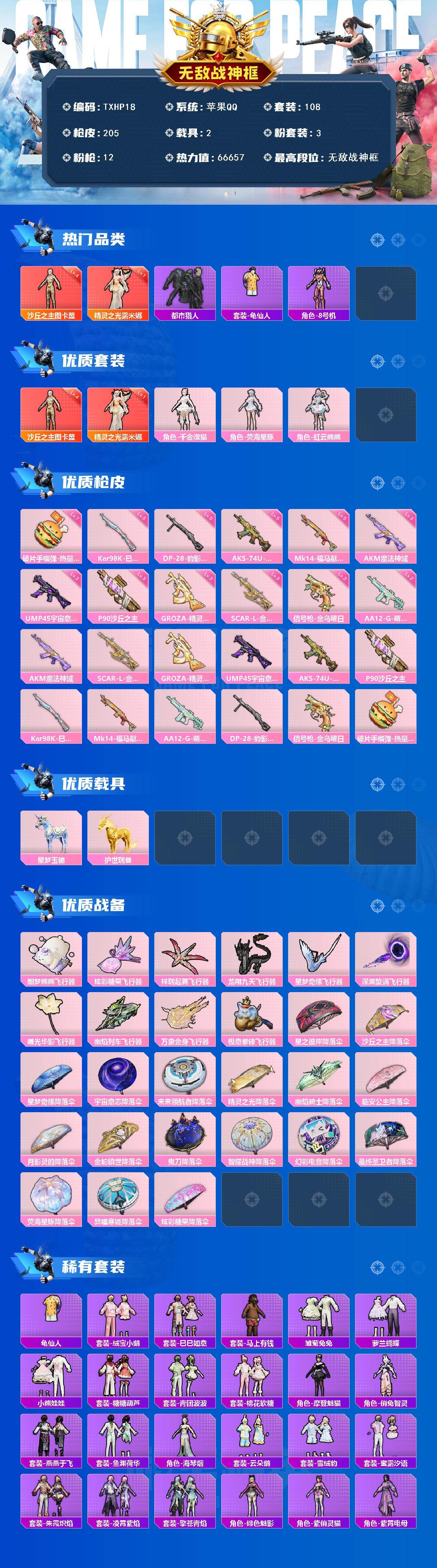 HPQM4139608和平精英账号详情图4