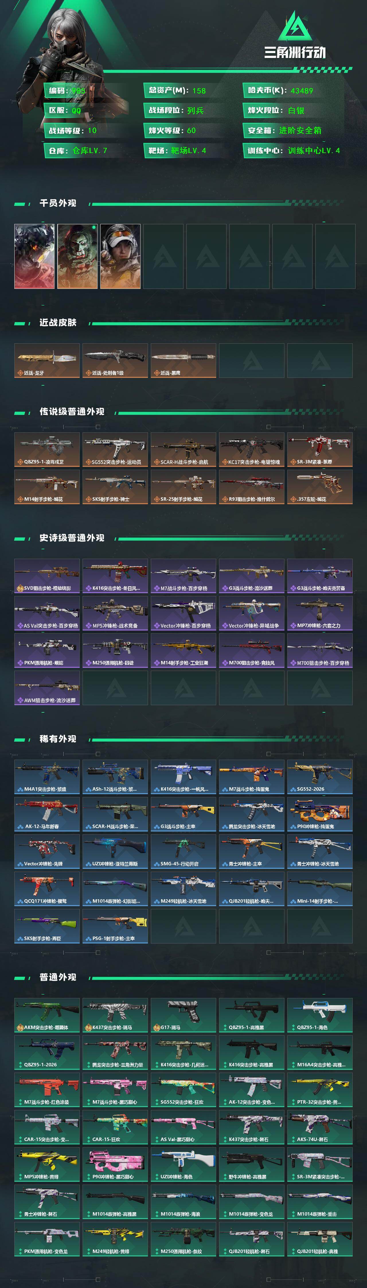 SJZCMW466937三角洲行动账号详情图2