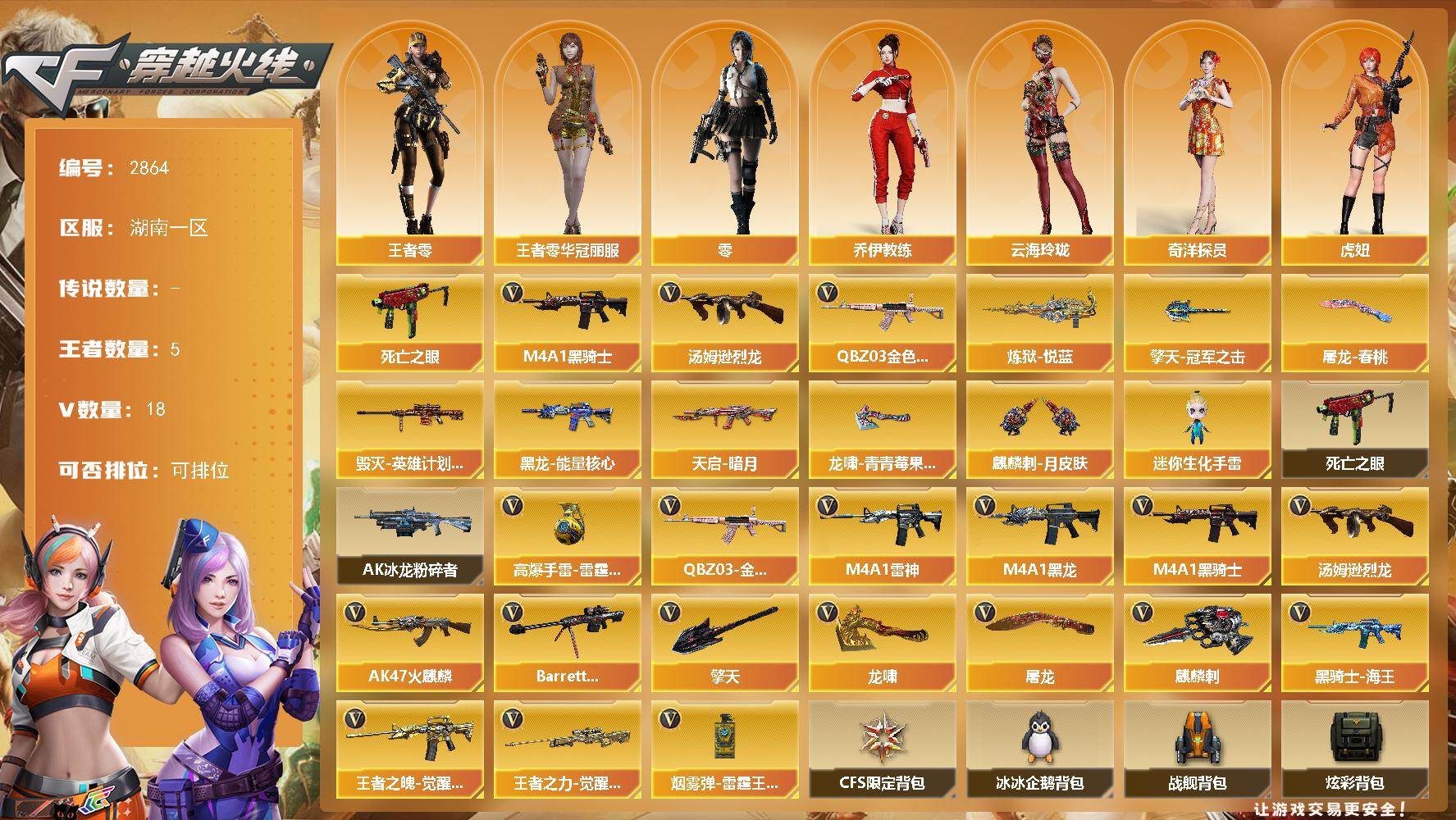 穿越火线账号南部战区湖南一区湖南一区-18V-4王者武器数-0炫金武器数
【热门武器】：QBZ03-金色蔷薇，死亡之眼，M4A1