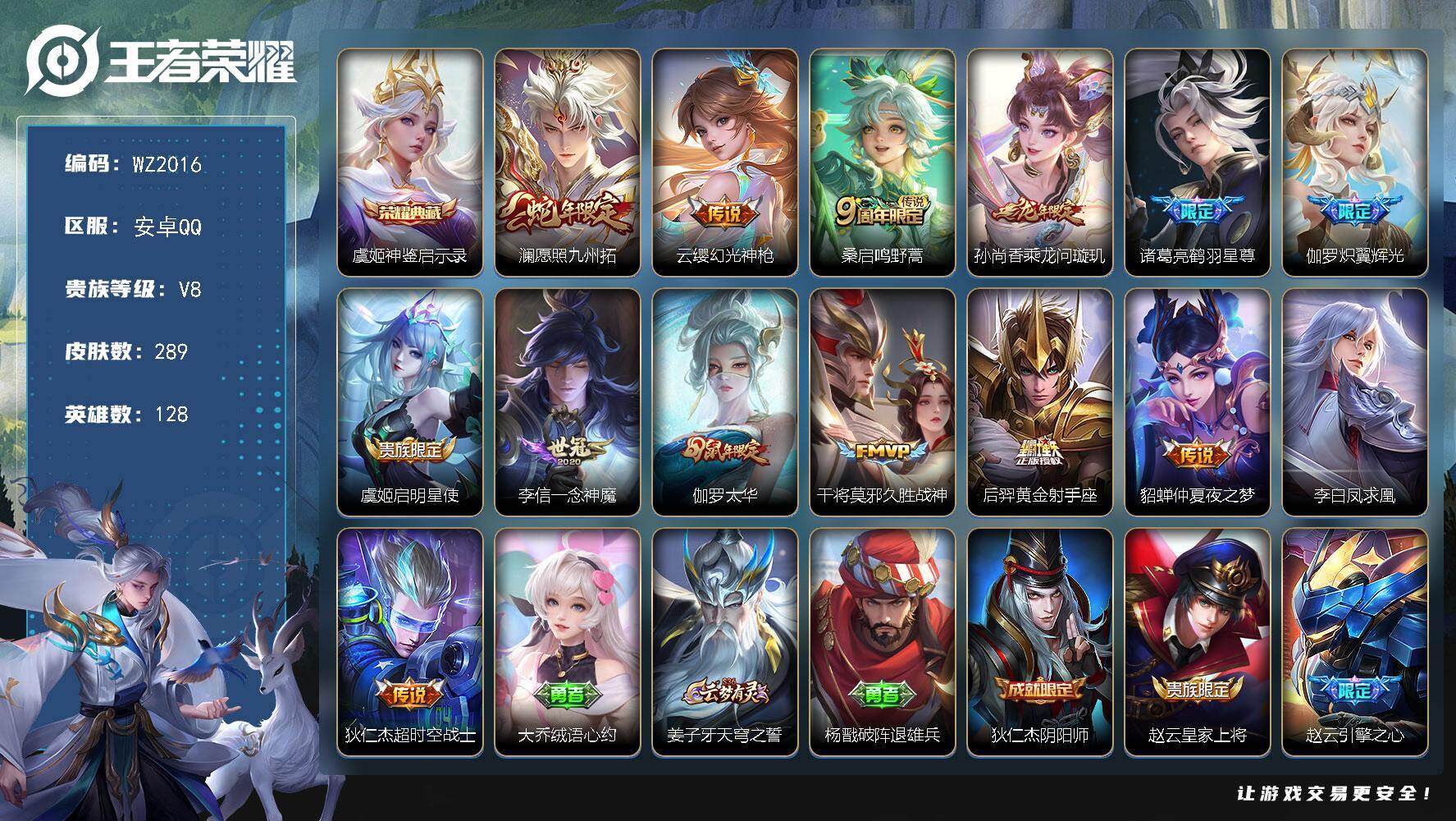 WZLX4211054王者荣耀账号详情图7