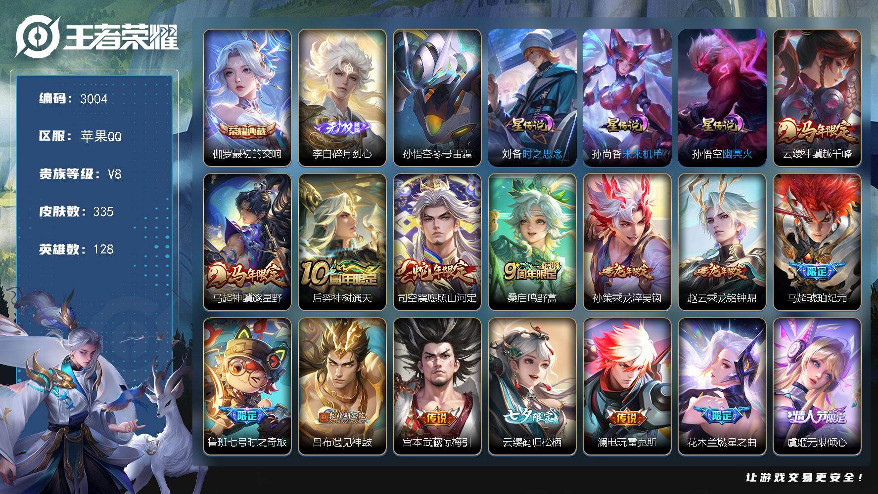 王者荣耀账号苹果QQ【3004】【精氪野王男神带妹号·335皮·1典藏·1无双·33传说·4星元·8按键】
苹果Q-V8