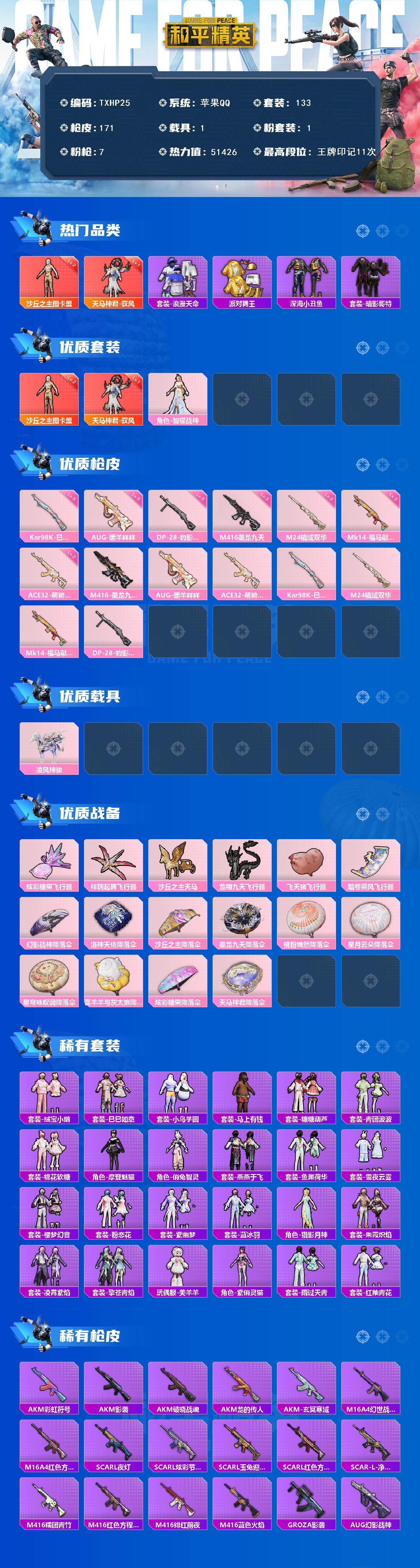 HPQM4139615和平精英账号详情图4