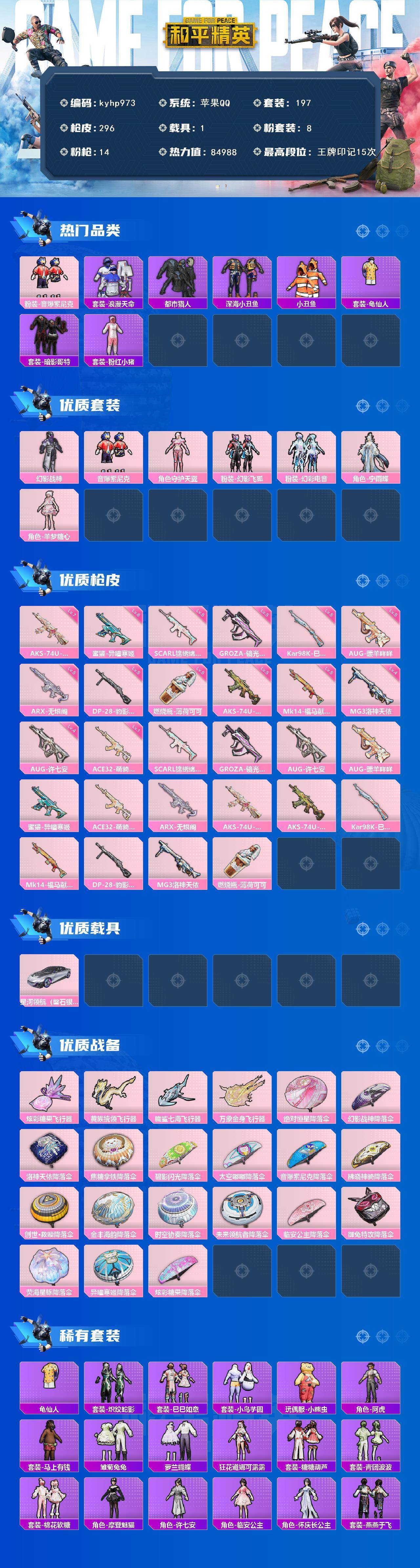 HPQM4116092和平精英账号详情图3 HPQM4116092和平精英账号详情图3