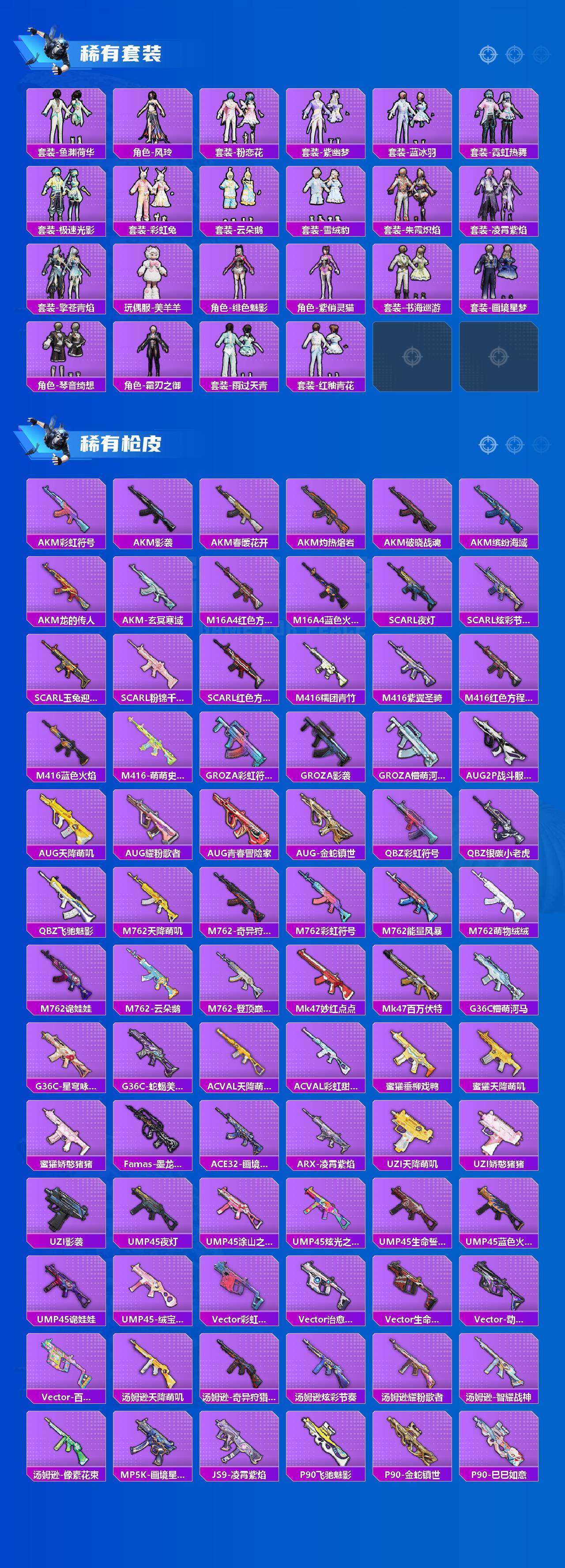 HPQM4116092和平精英账号详情图4 HPQM4116092和平精英账号详情图4