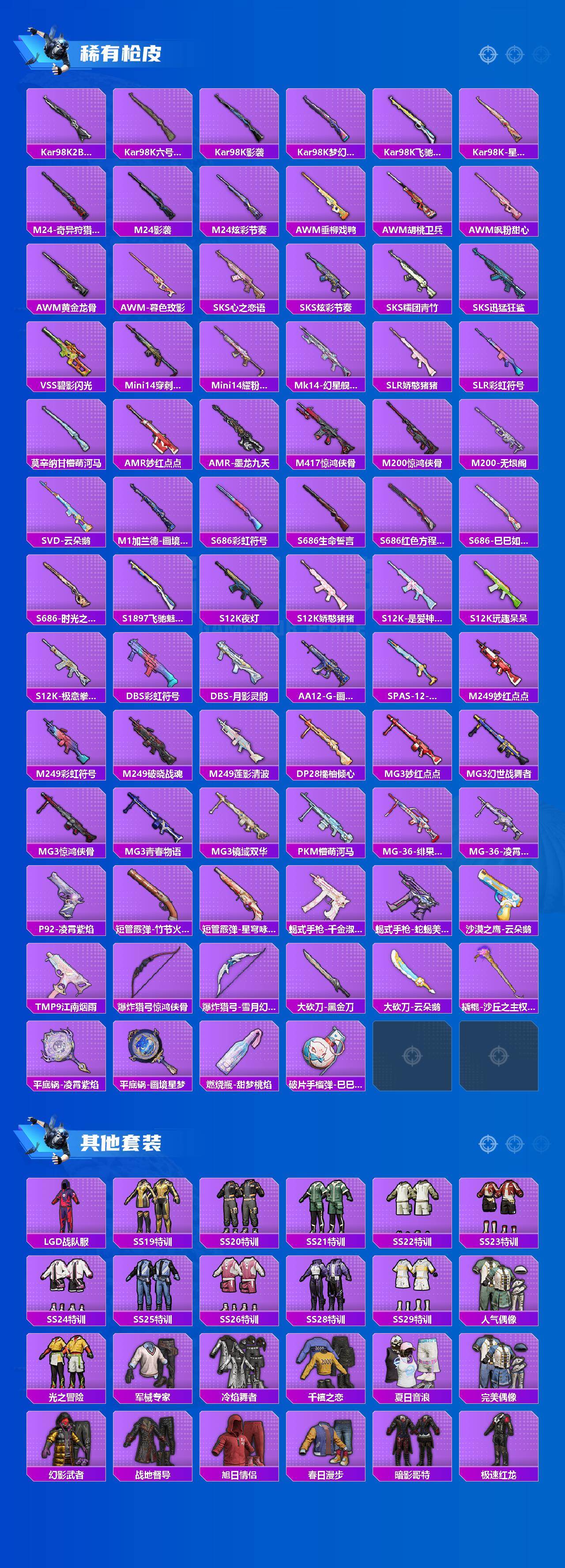 HPQM4116092和平精英账号详情图5 HPQM4116092和平精英账号详情图5