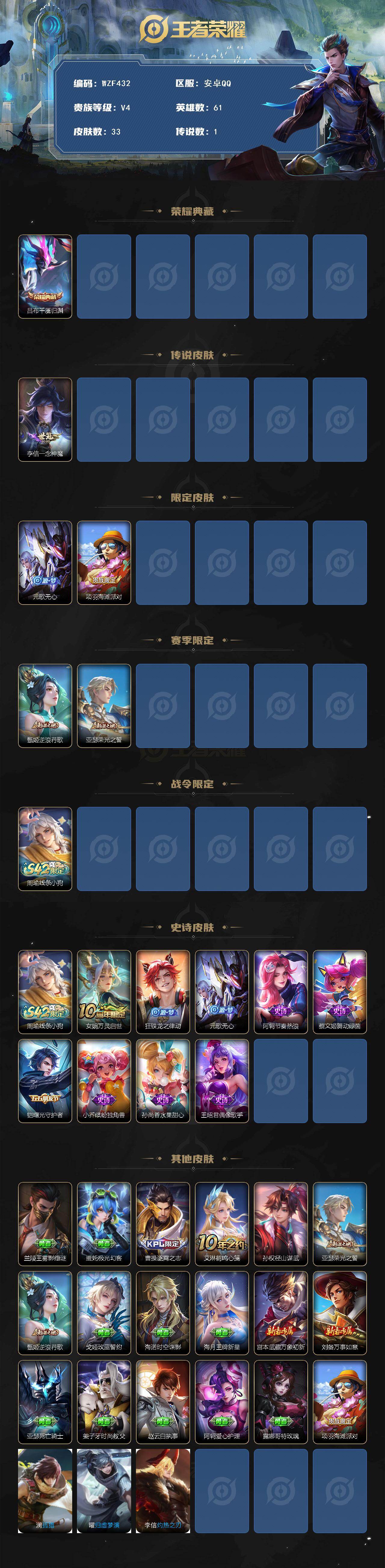 WZEY4211369王者荣耀账号详情图2